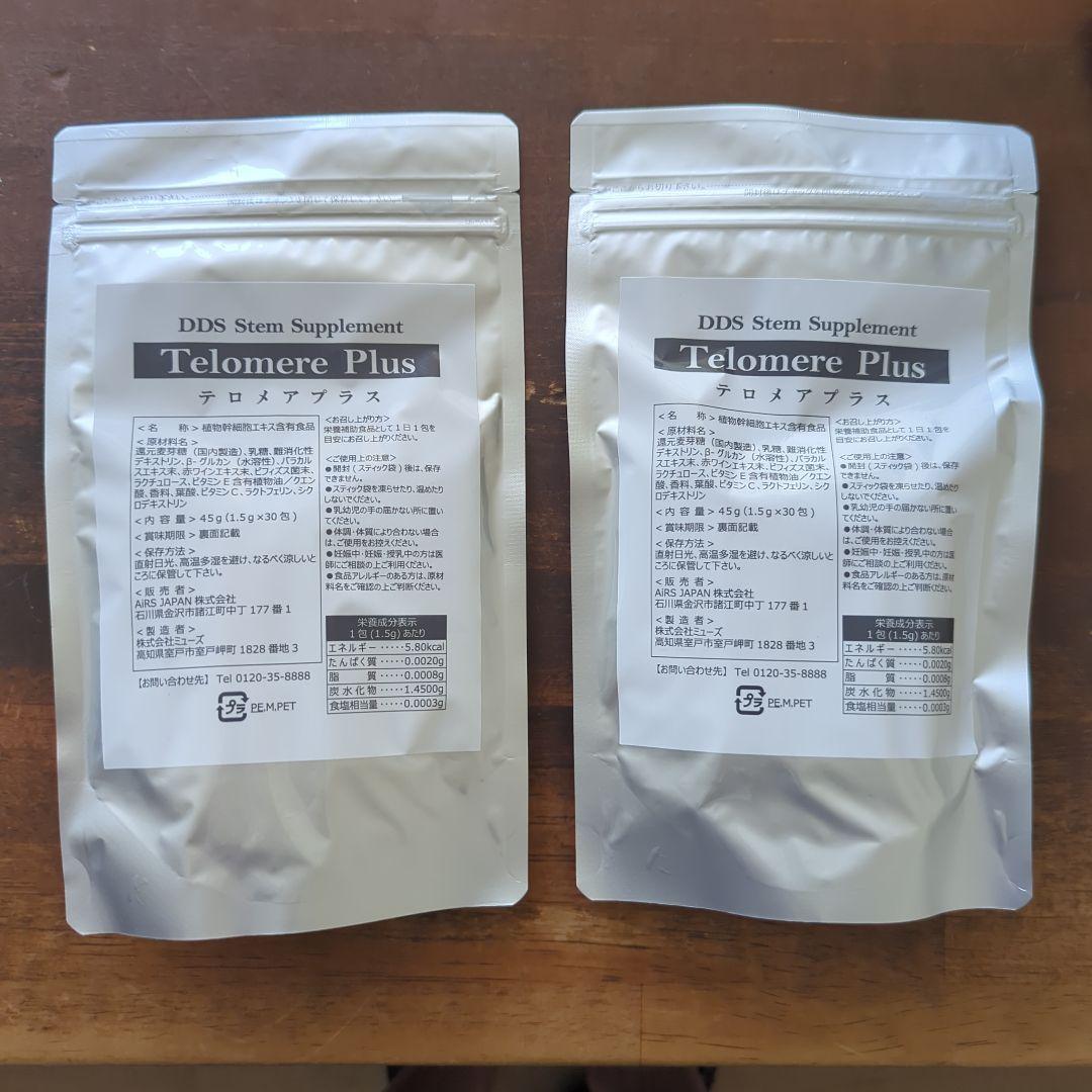DDSステムサプリ　テロメアプラス　2つ　新品未開封