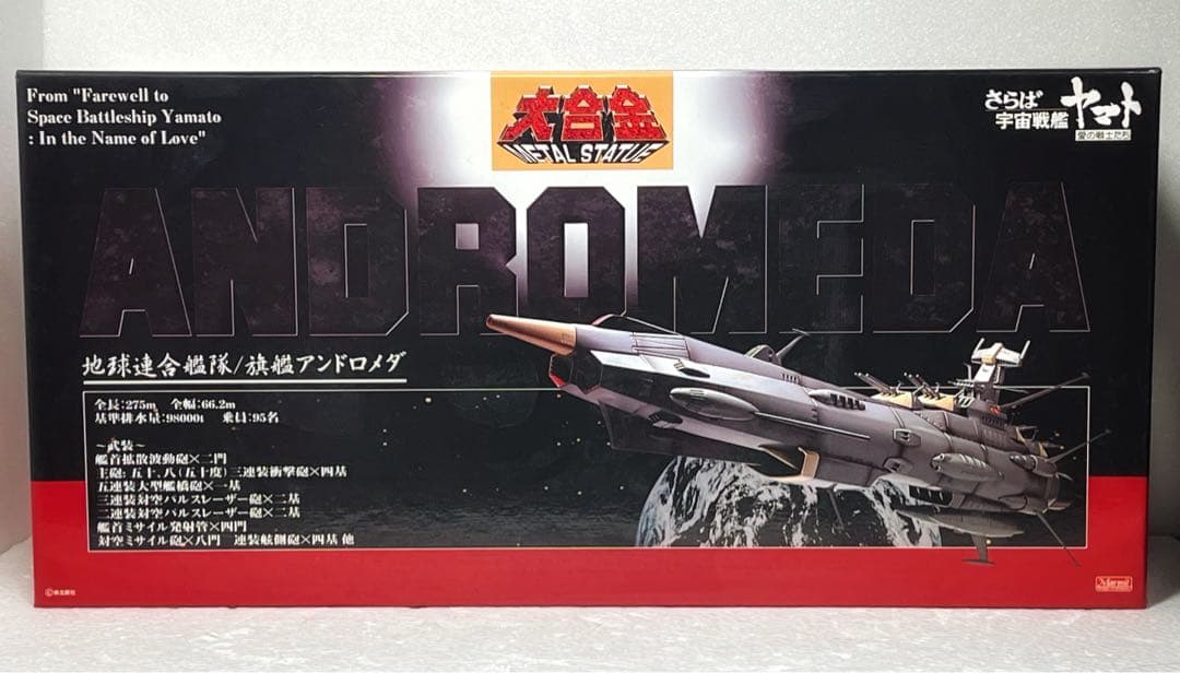 新品未開封 大合金 マーミット　アンドロメダ アニメカラー　宇宙戦艦ヤマト