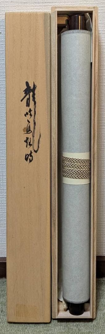 【真作】掛軸　書　気運上昇の縁起書　雄渾な筆致　共箱入　S115