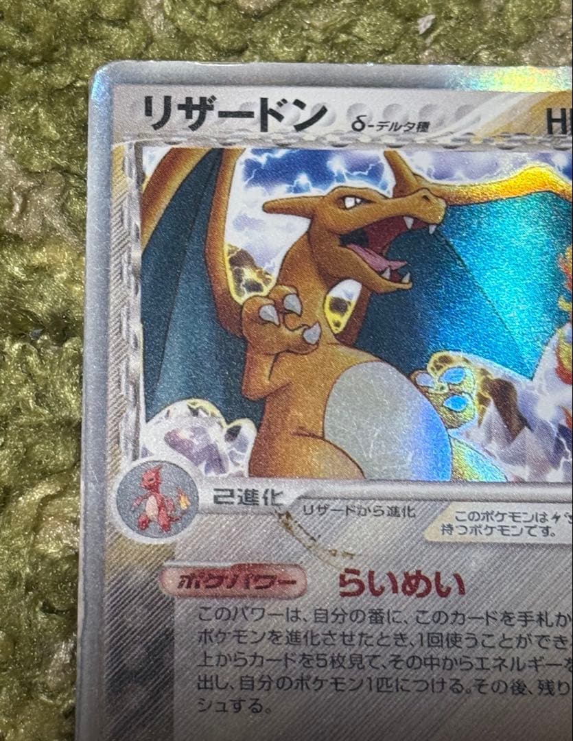 リザードン δ ★ 拡張パック きせきの結晶 032/075 デルタ