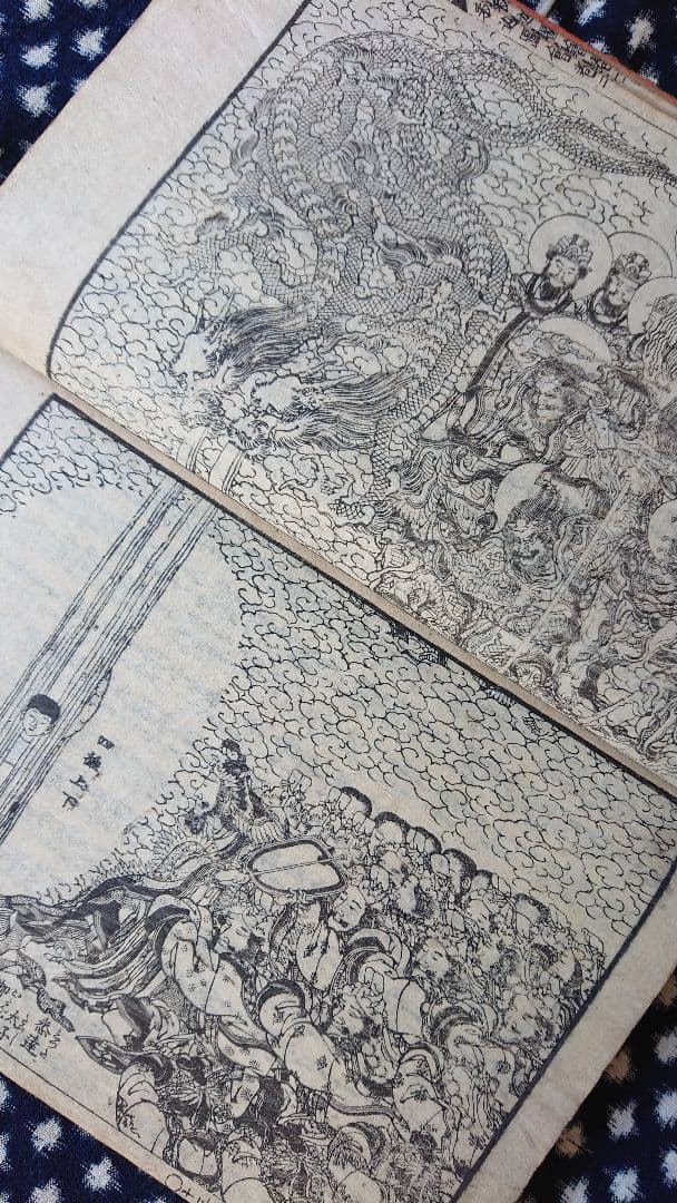 葛飾北斎『釈迦御一代記図会』和本 古文書 浮世絵 日本画 木版画 仏教書 読本