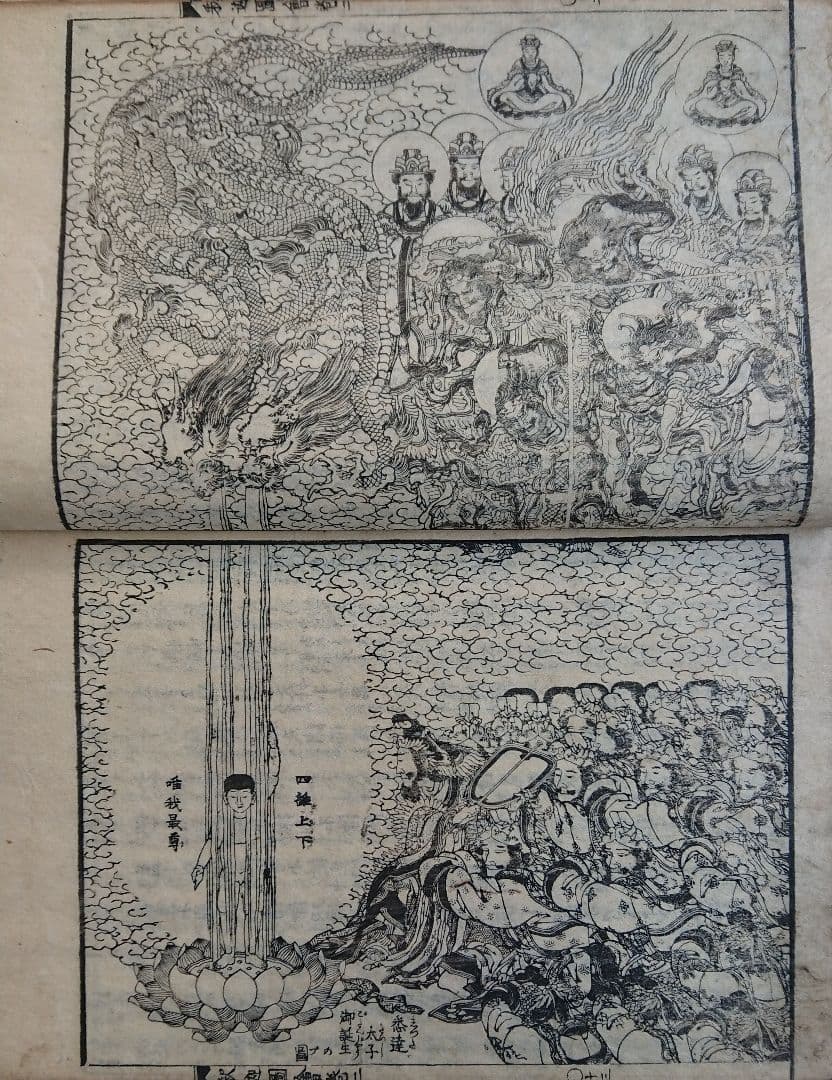 葛飾北斎『釈迦御一代記図会』和本 古文書 浮世絵 日本画 木版画 仏教書 読本