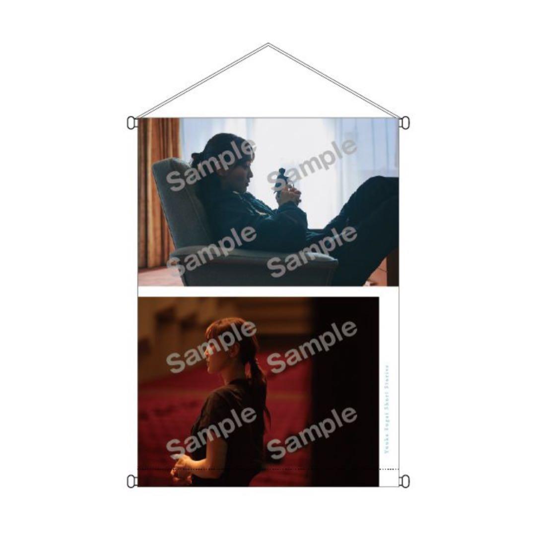 菅井友香 10th Anniversary ありがとうくじ タペストリーセット