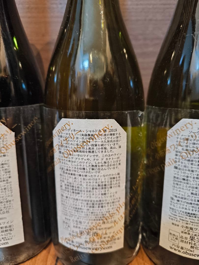 小布施ワイナリー 2019 5種セット ドメイヌソガ