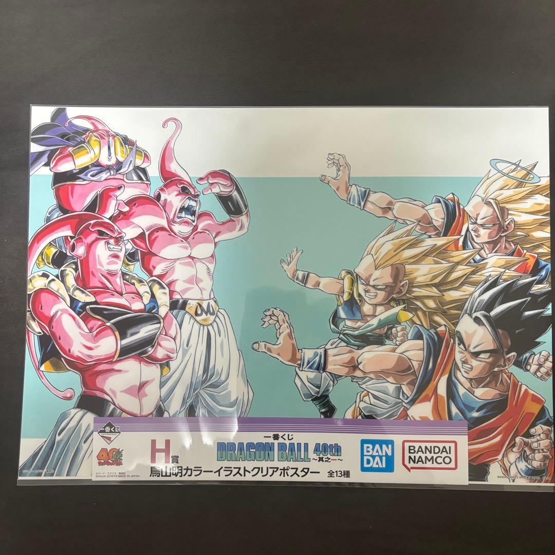 【折り曲げずに発送】一番くじドラゴンボール40th H賞鳥山明　クリアポスター