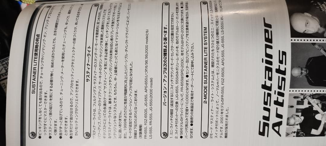 フェルナンデス　 サスティナー付き レフティ仕様