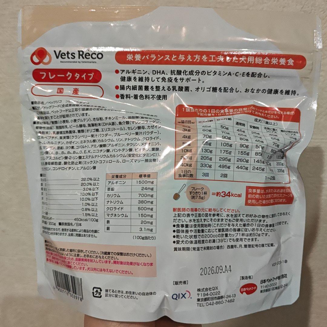 Vets Reco 犬用フレークタイプ 200g×9袋