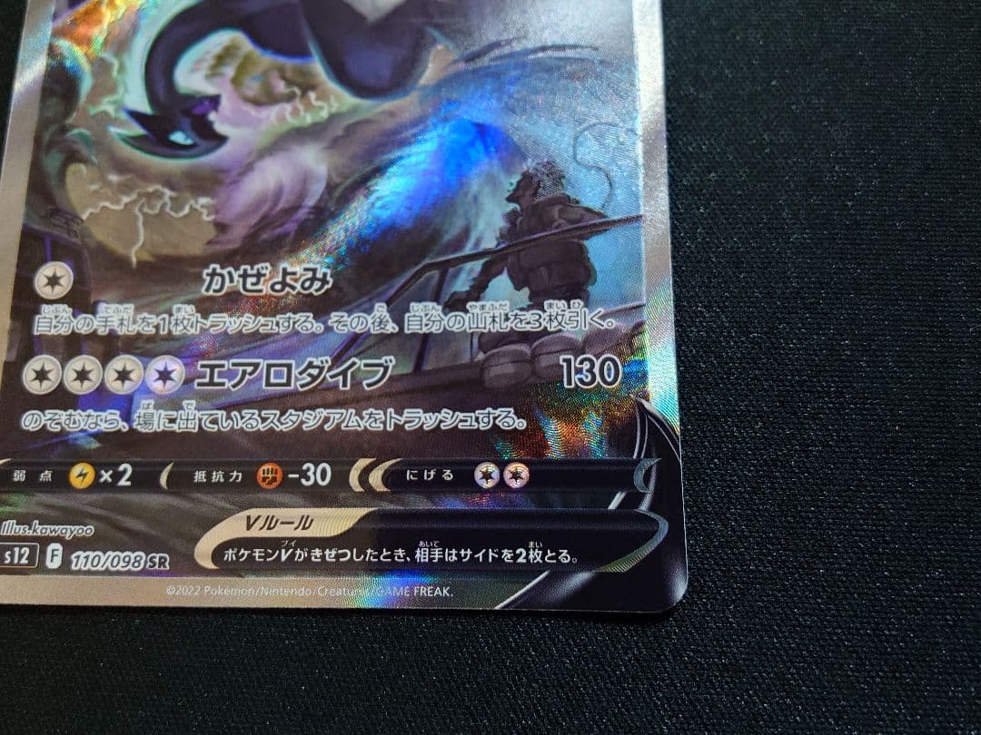 ルギアV　SA パラダイムトリガー