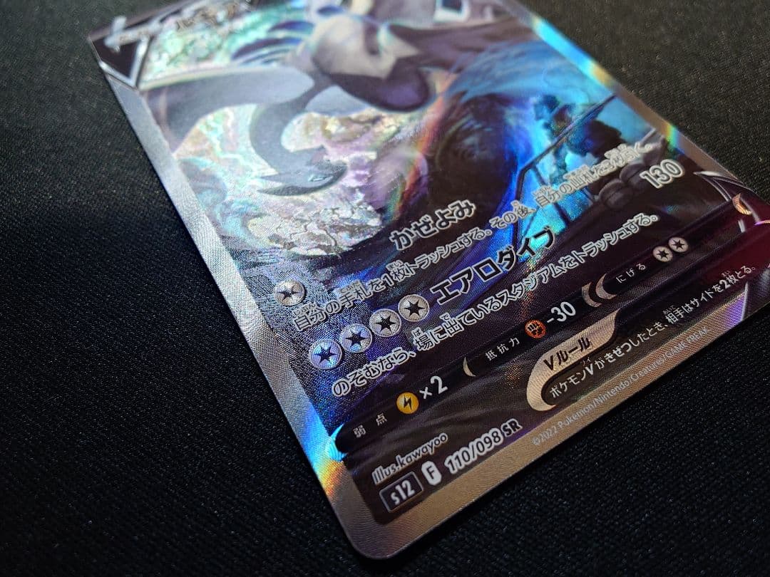 ルギアV　SA パラダイムトリガー