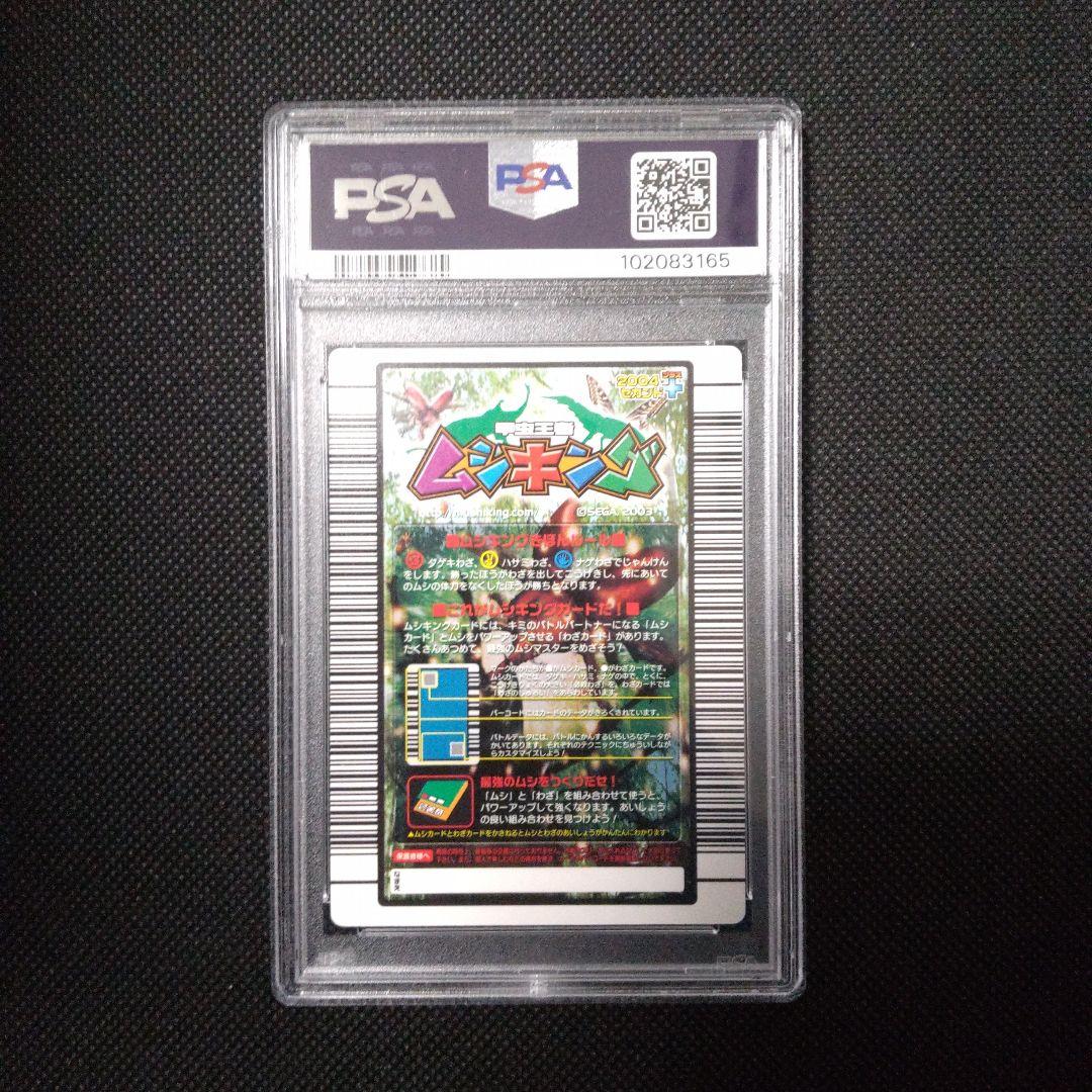 PSA10　タランドゥスツヤクワガタ　2004 セカンド プラス