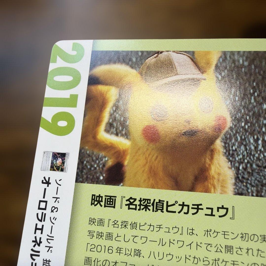 【美品】クリーチャーズデッキ25thオーロラエネルギー 060 裏面ピカチュウ