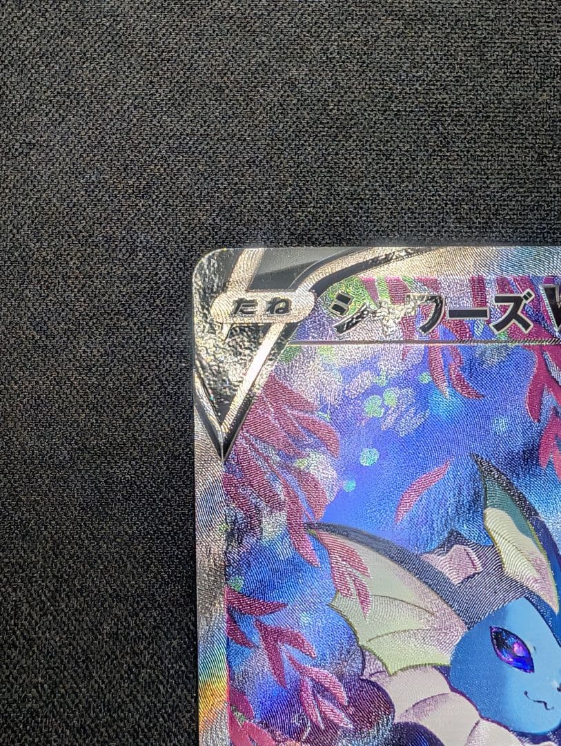 ポケモンカード　シャワーズV SA イーブイヒーローズ