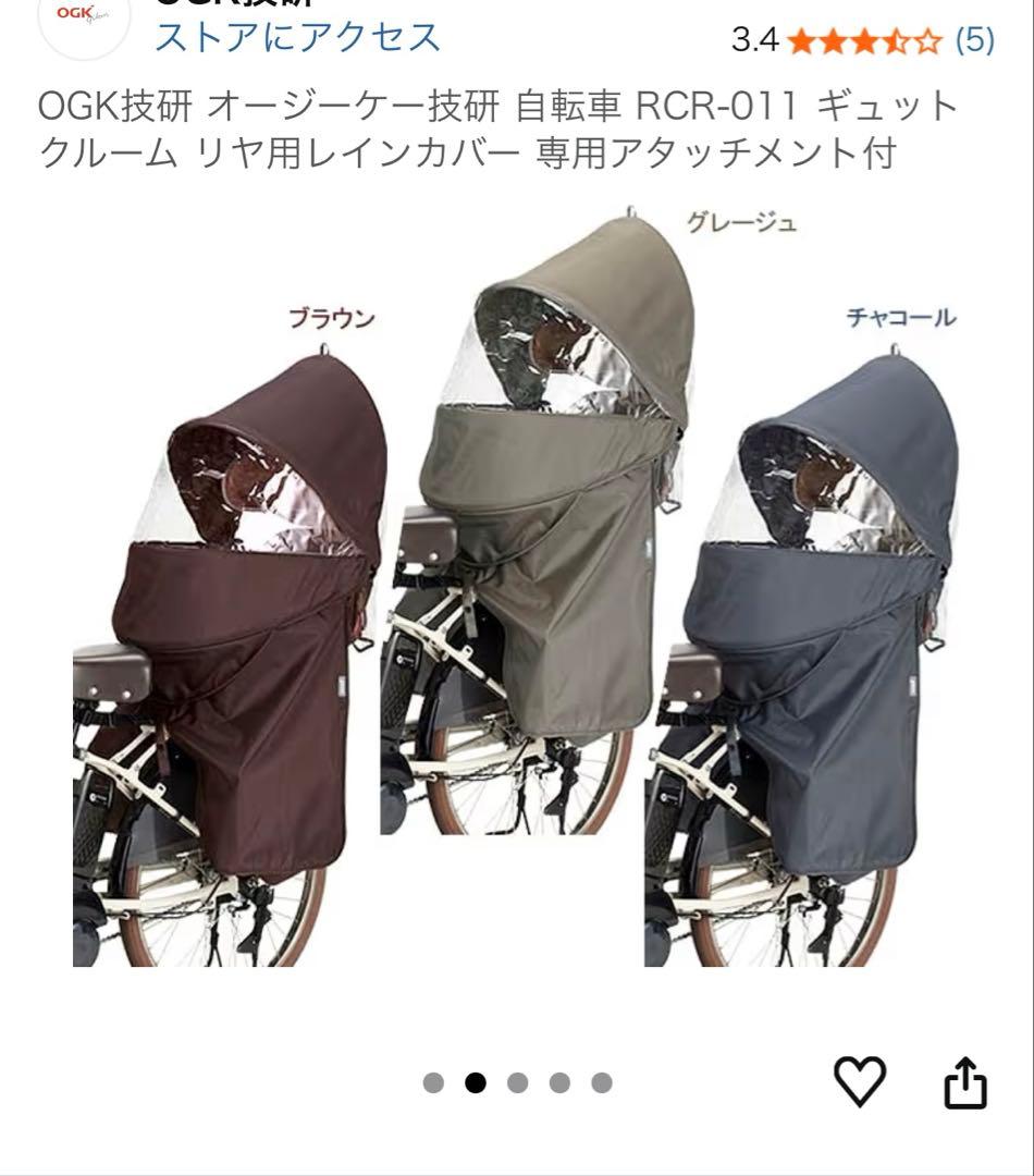 OGK ルーフキッズ (グレージュ )RCR-011リア用レインカバー