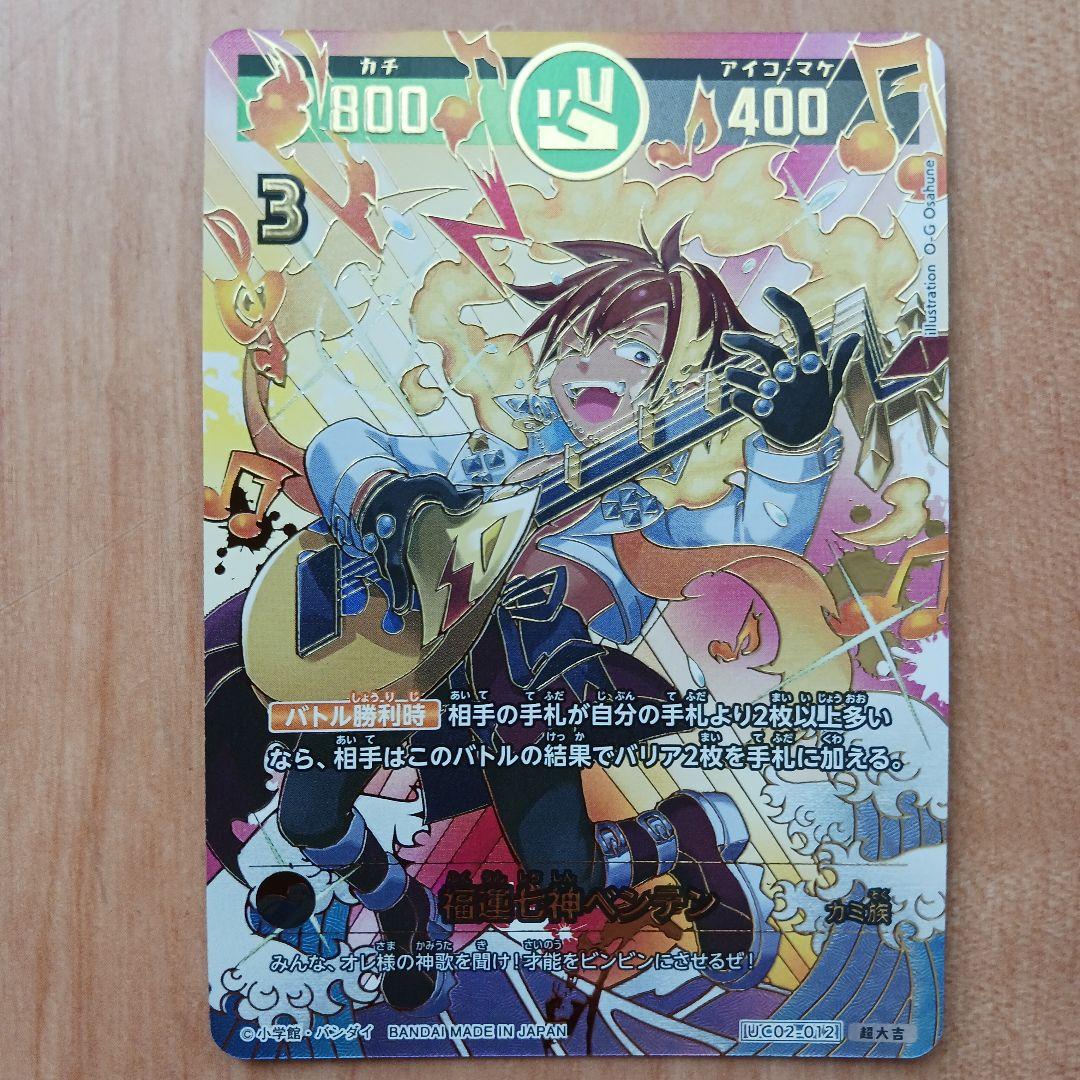 開運コロシアムカードセット