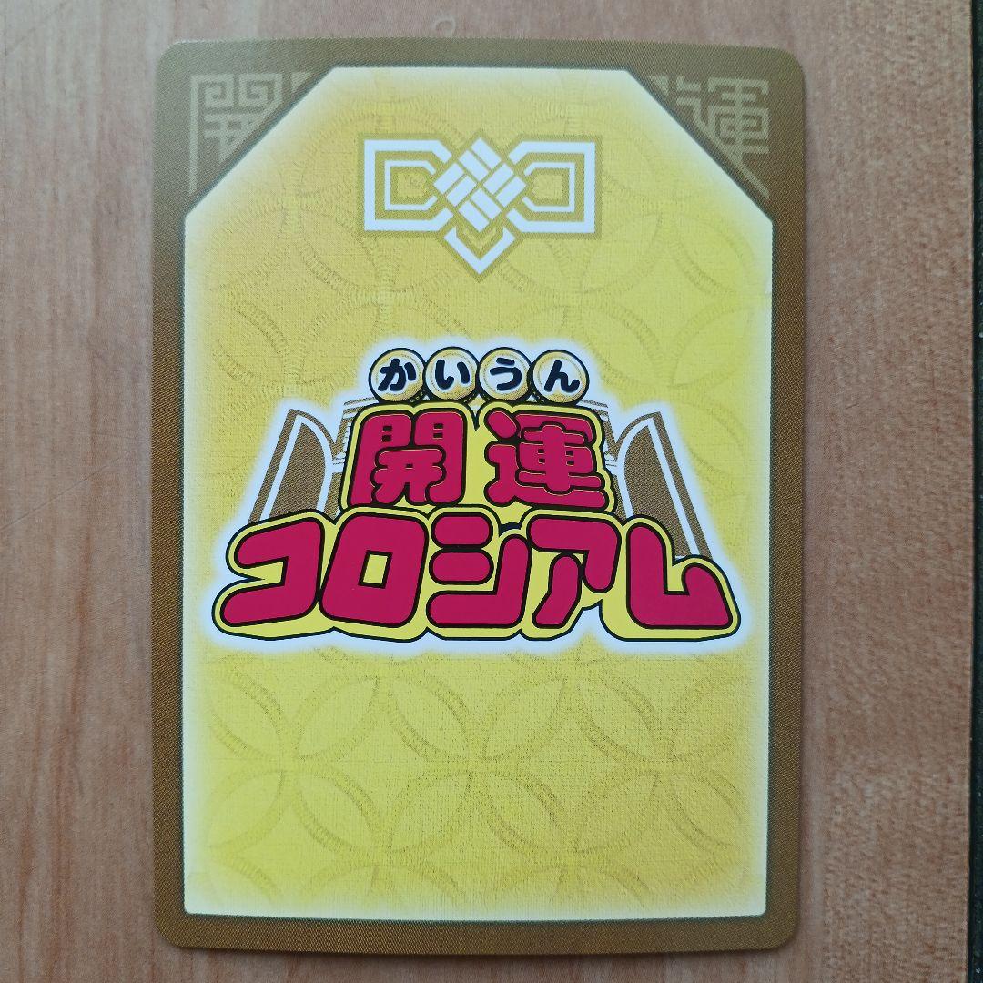 開運コロシアムカードセット