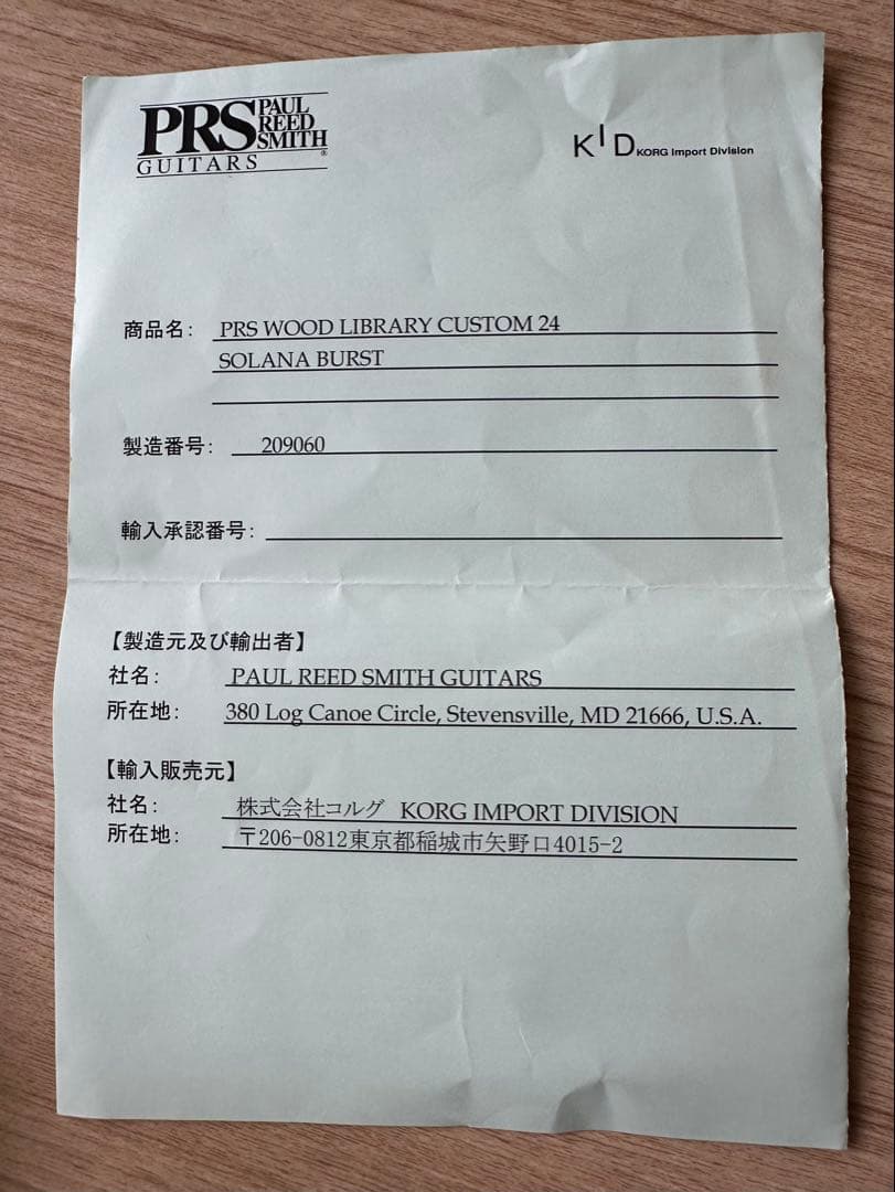 PRS Wood Library Custom24 1pトップ ハカランダ指板
