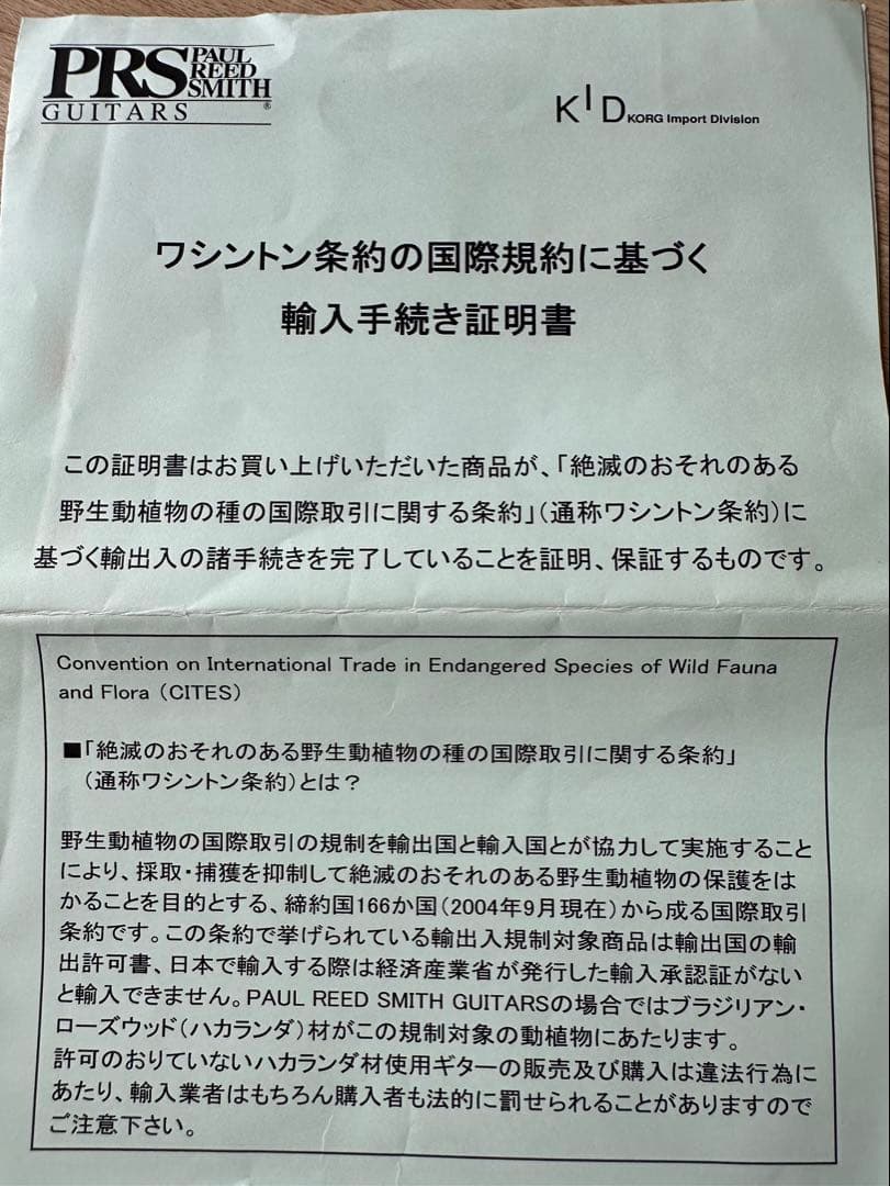 PRS Wood Library Custom24 1pトップ ハカランダ指板