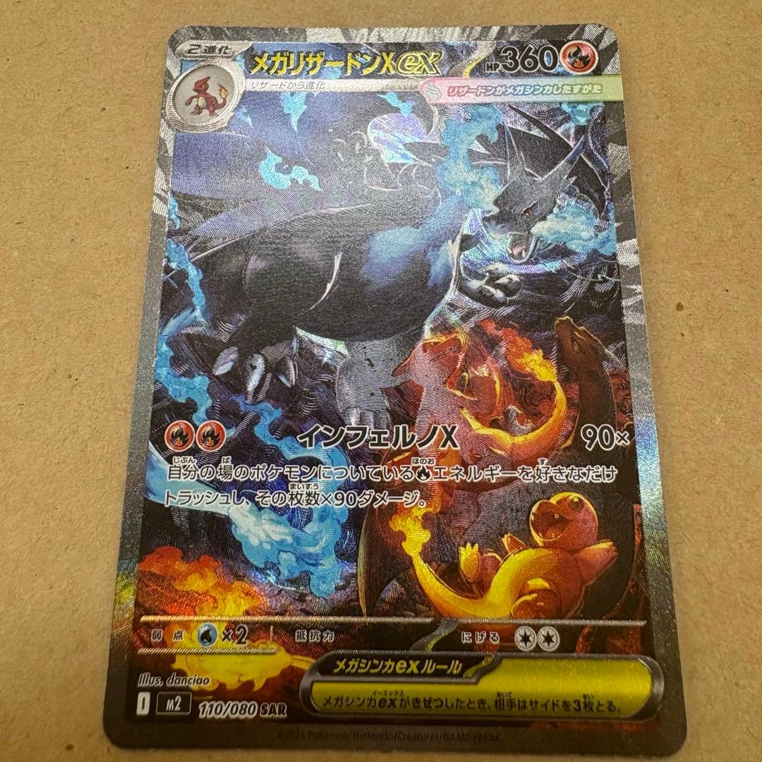 インフェルノX メガリザードンX EX SAR