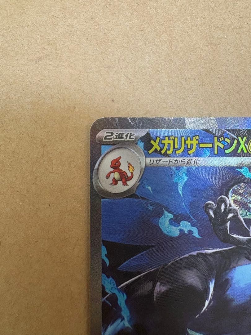 インフェルノX メガリザードンX EX SAR