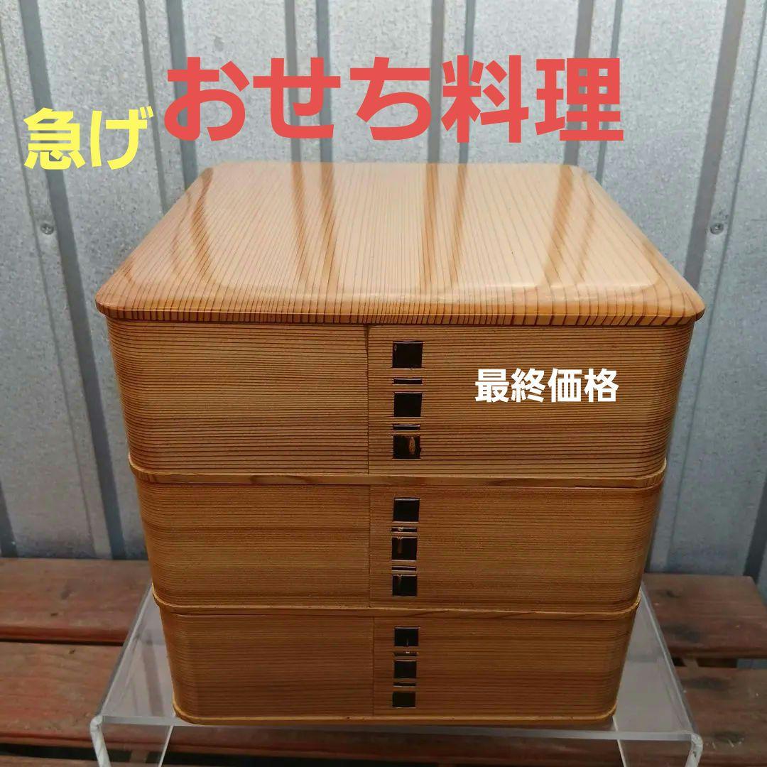 秋田 3段曲げわっぱ お重