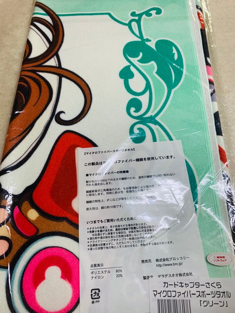 カードキャプターさくら マイクロファイバースポーツタオル グリーン