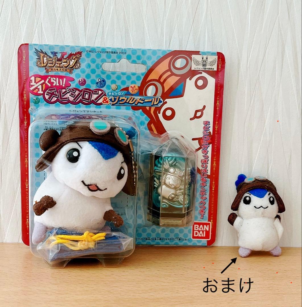 【おまけ有り】レジェンズ〜甦る竜王伝説〜　チビシロン&ソウルドール