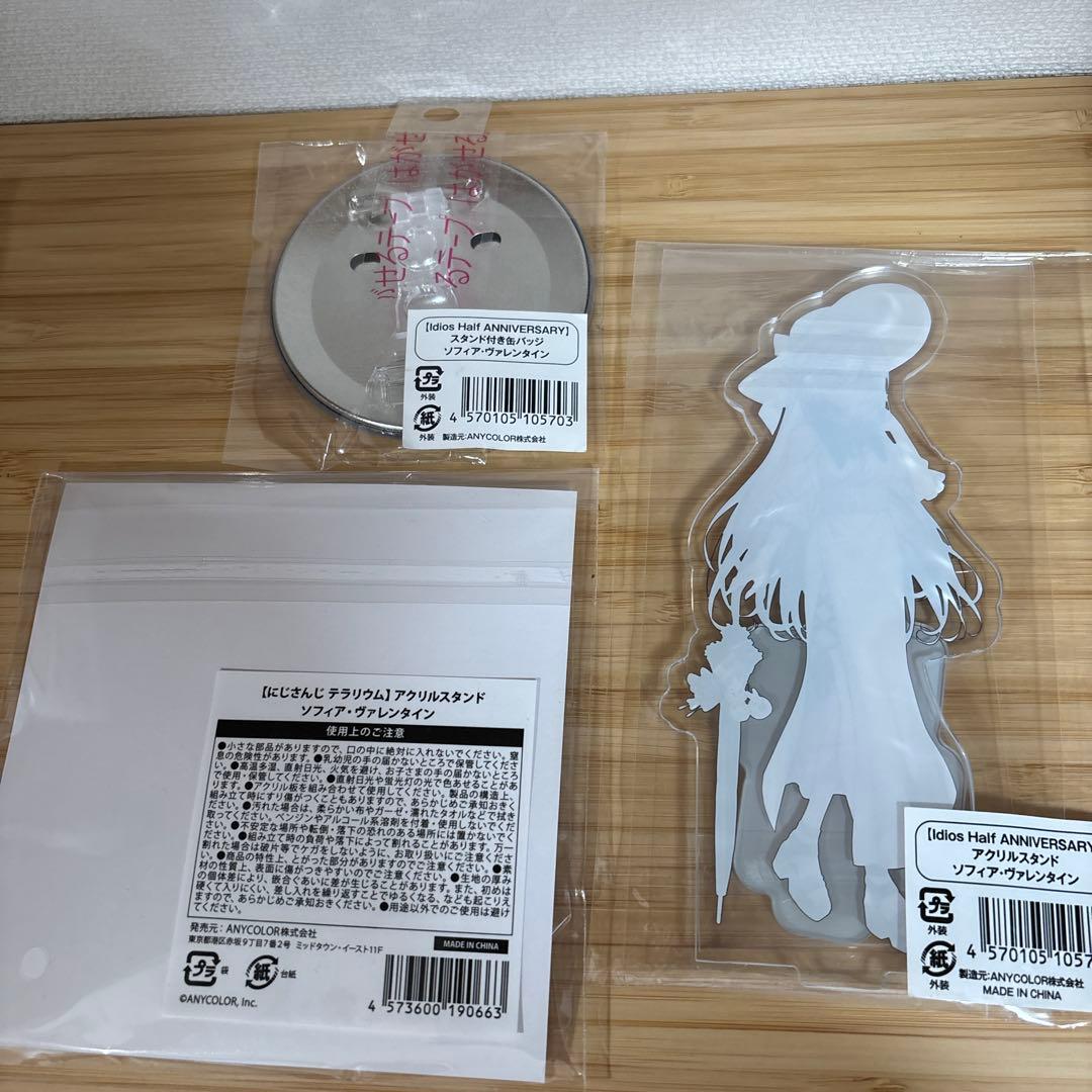 ソフィア・ヴァレンタイン　グッズ　まとめ売り