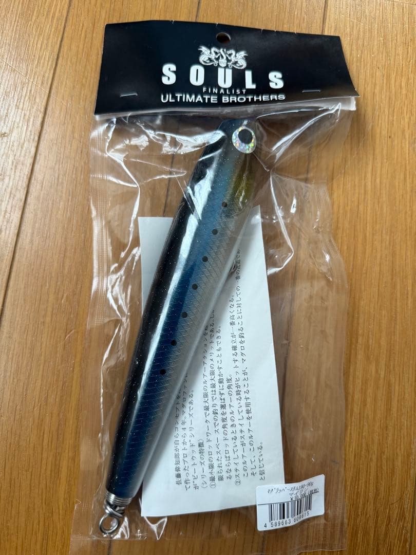 ソウルズ　モグラッパースリム190-90g 新品・未使用　マイワシ