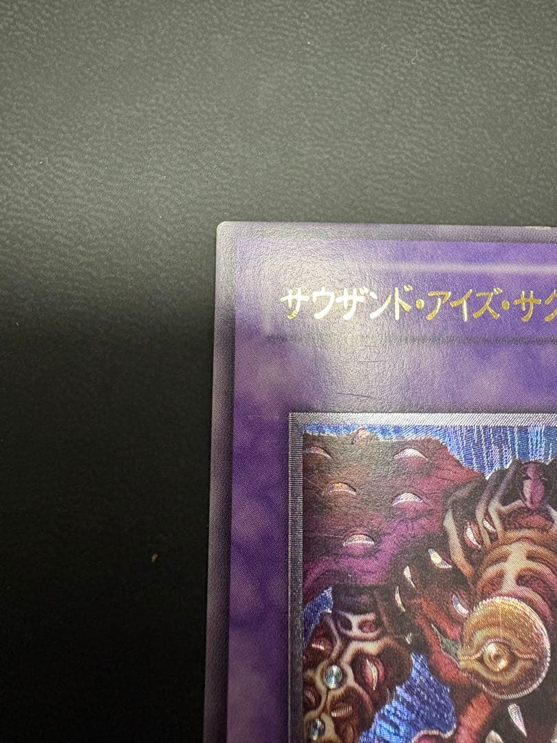 遊戯王　サウザンドアイズサクリファイス　レリーフ　TB -34