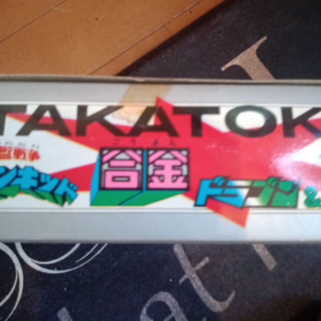 新品未使用　タカトク　スワン　ドラゴン　バンキッド　合金　円盤戦争