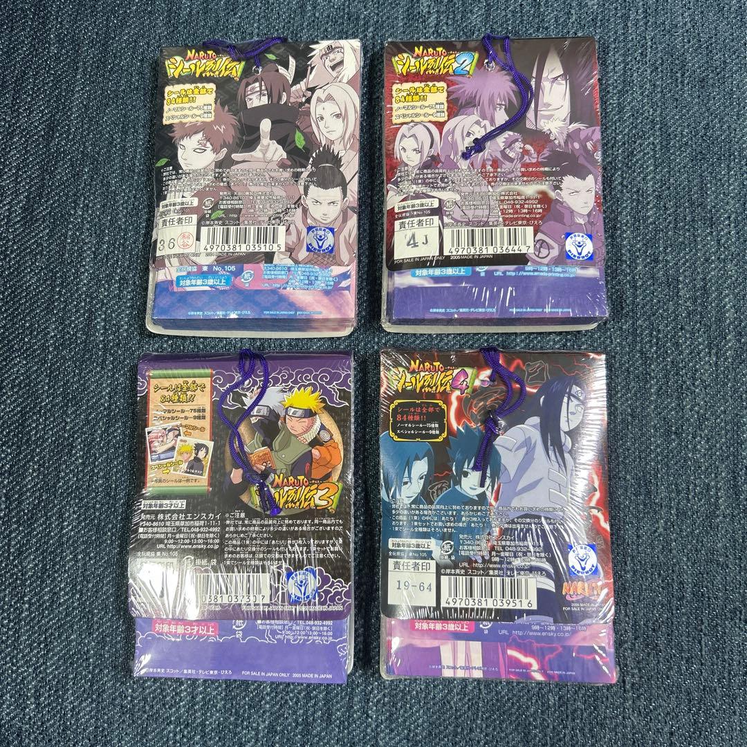 第1弾から第4弾までのNARUTOシール烈伝4束セット　フルコンプシリーズレトロ