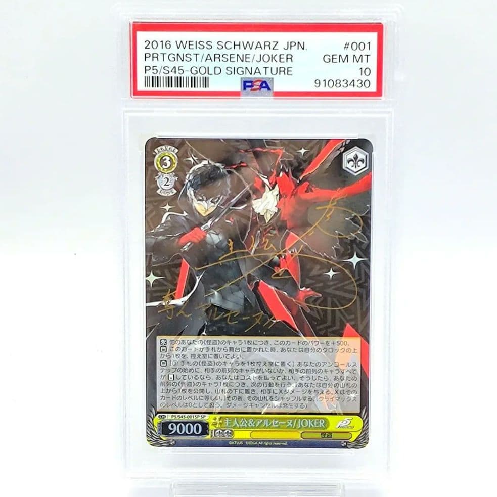 PSA10 主人公＆アルセーヌ / JOKER SP ペルソナ5 福山潤 旧裁断