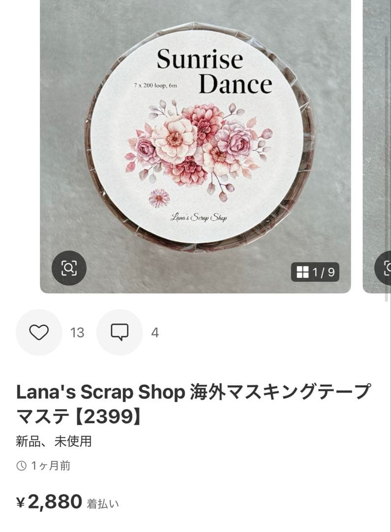 ◆hina＊マステ切り売りセール中◆