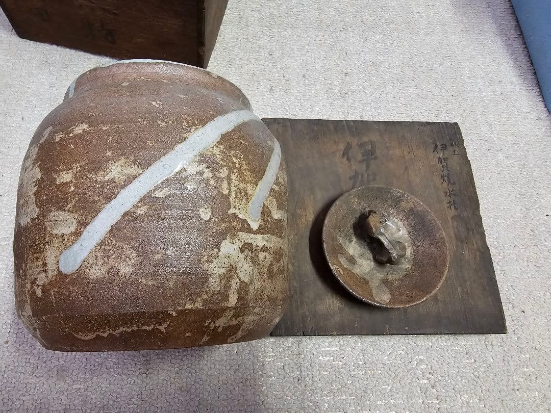 値下げ限界‼️早い者勝ち 江戸期 伊賀焼 水差し 漆替え蓋有り