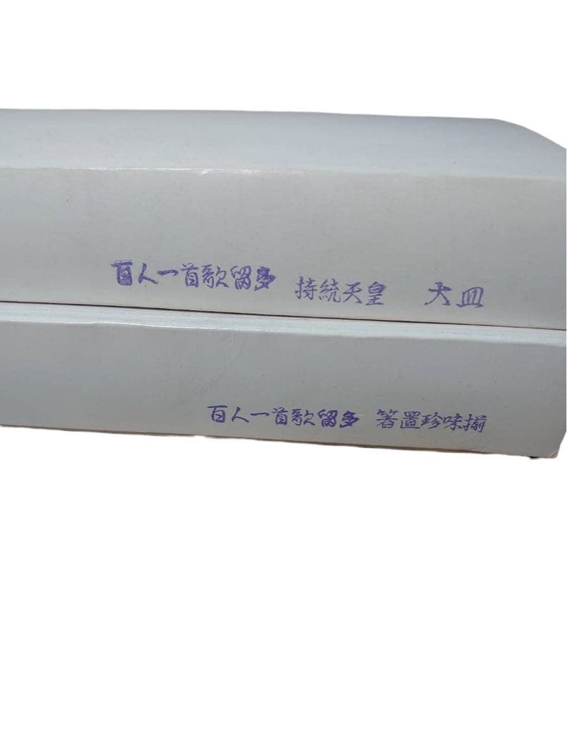 未使用　百人一首デザイン陶器皿歌仙 　陶器歌留多　湯呑 箸置