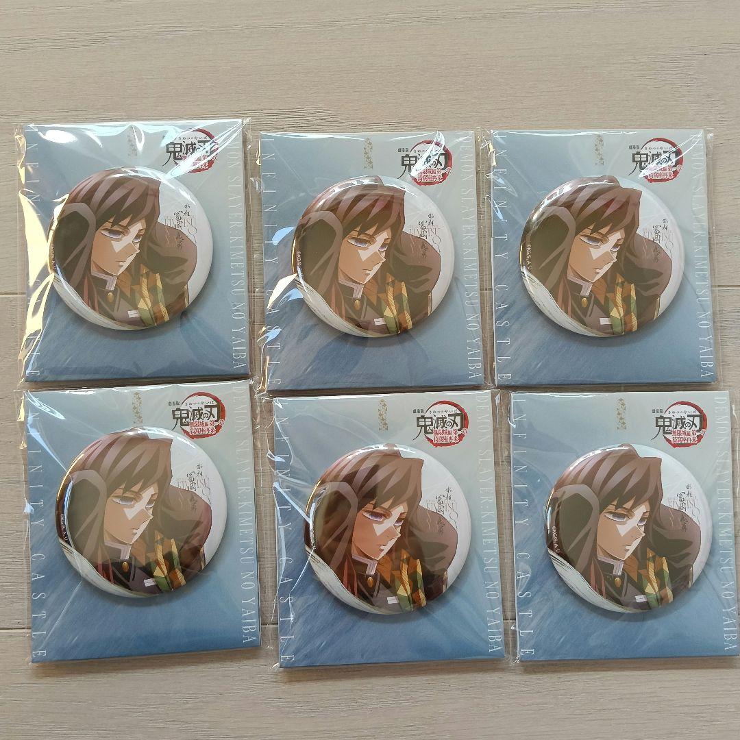 【まとめ売り】冨岡義勇　缶バッジ　ミニポーチ