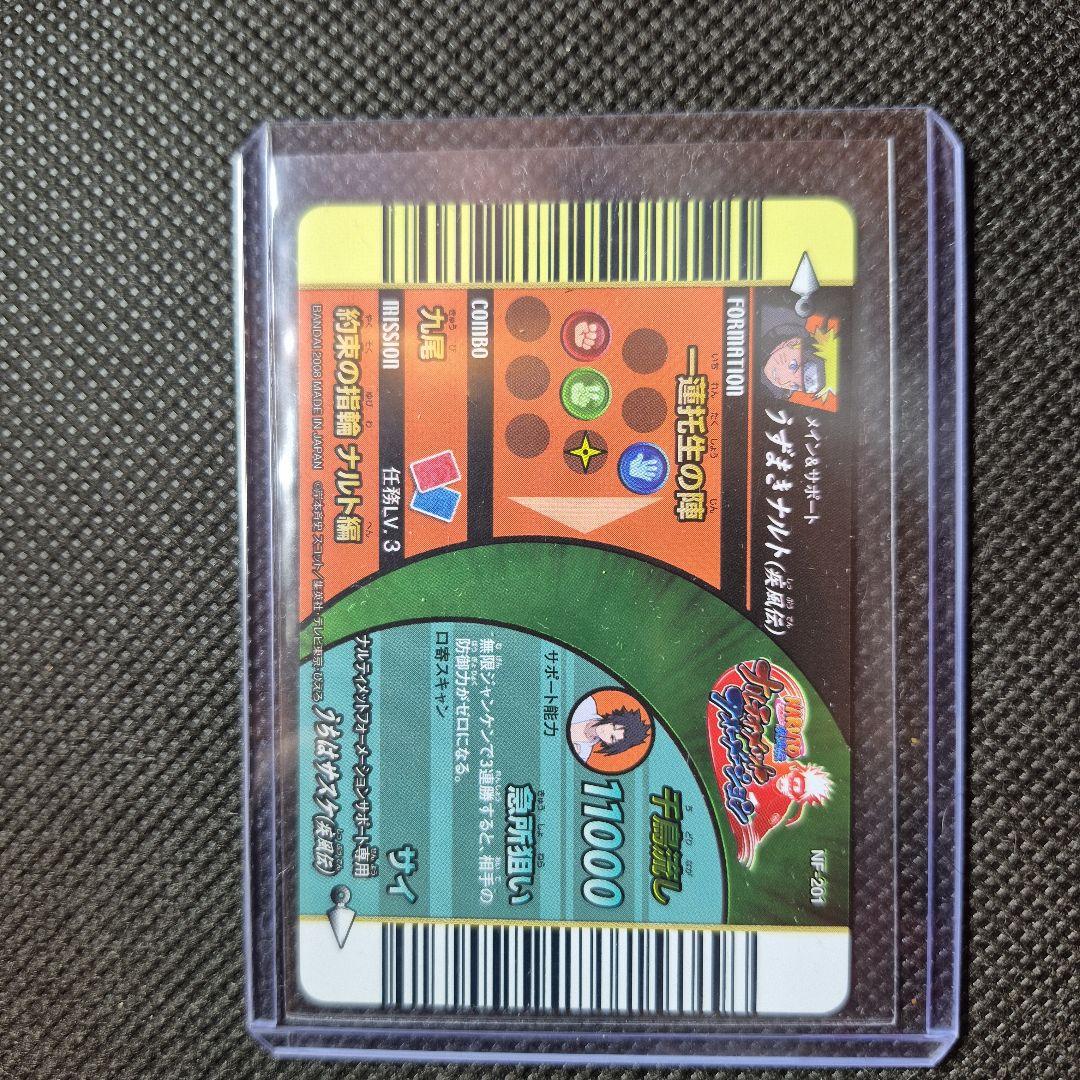 ナルティメットフォーメーション うずまきナルト