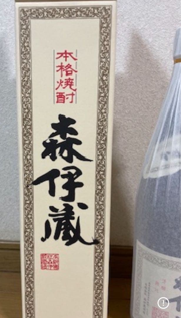 幻の焼酎『森伊蔵 1800ml』