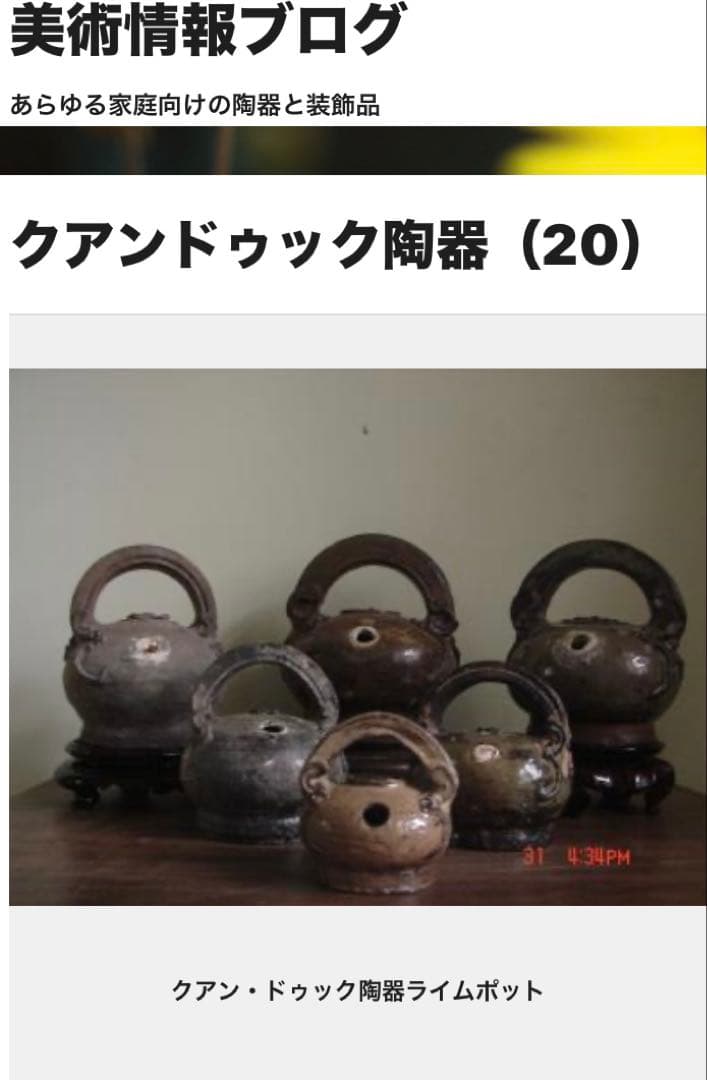 ベトナム　クアンドゥック陶器鑑賞台付　一輪挿し　ヴィンテージ　レア 茶器小物