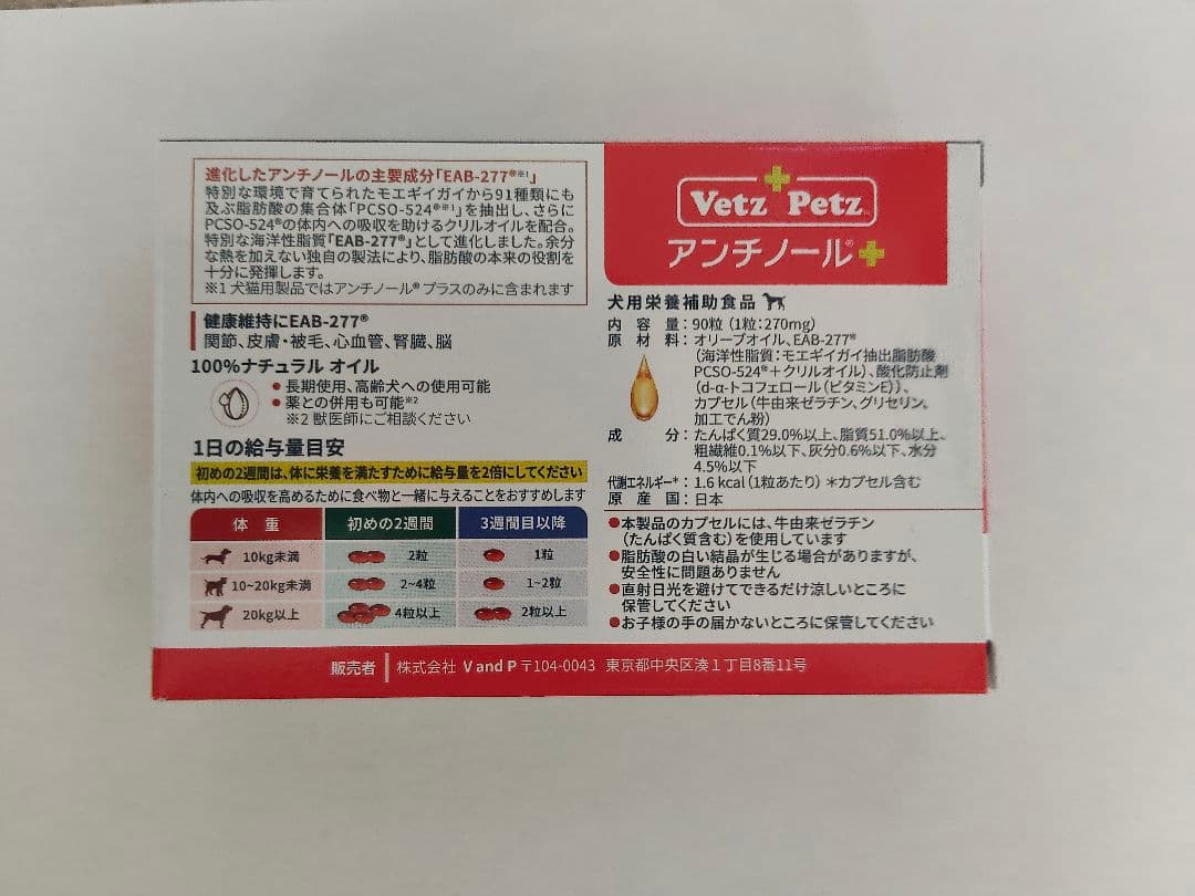 Vetz Petz アンチノールプラス 90粒