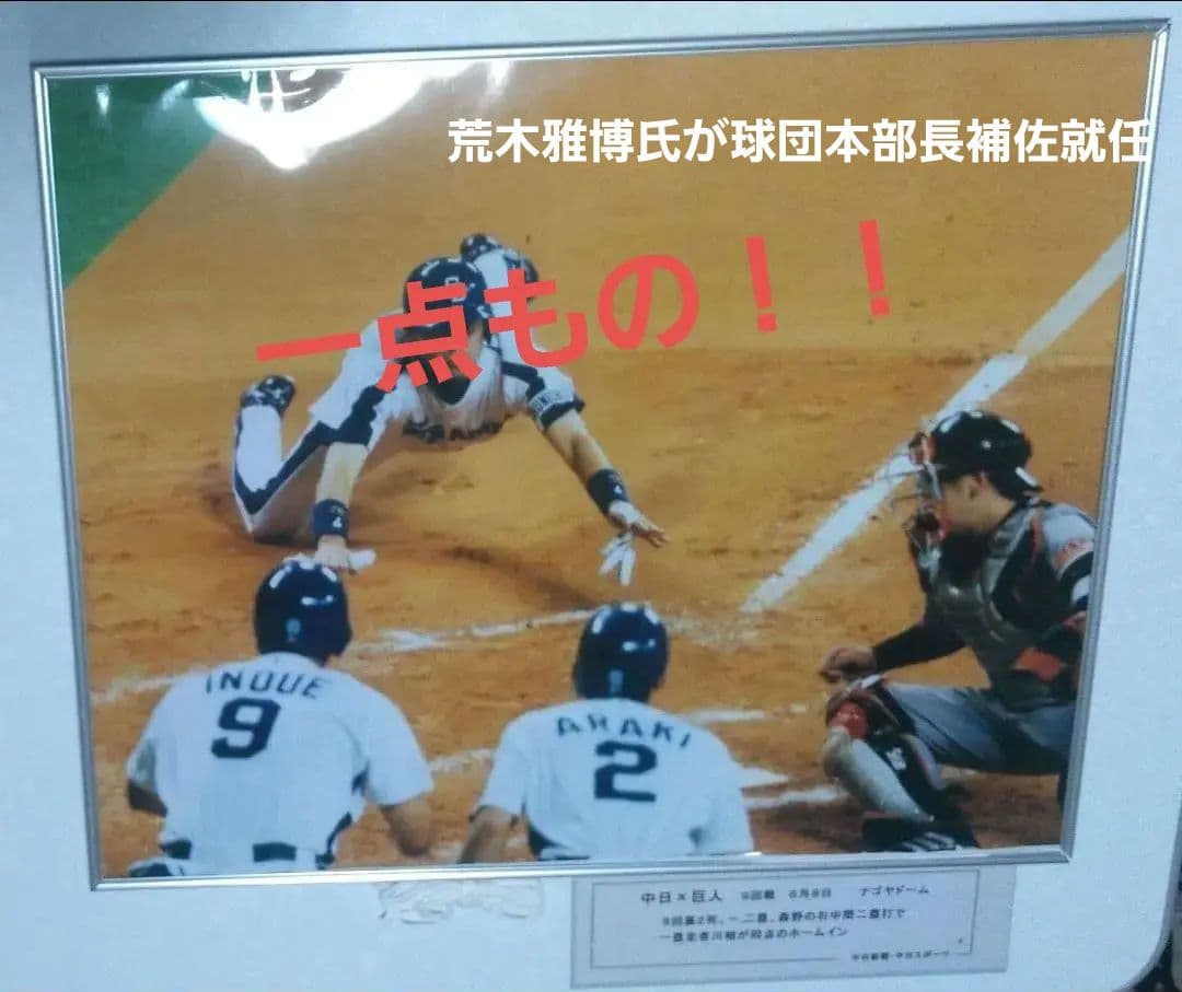 中日ドラゴンズファンの貴方へ。超貴重！！1of1。優勝記念パネル。