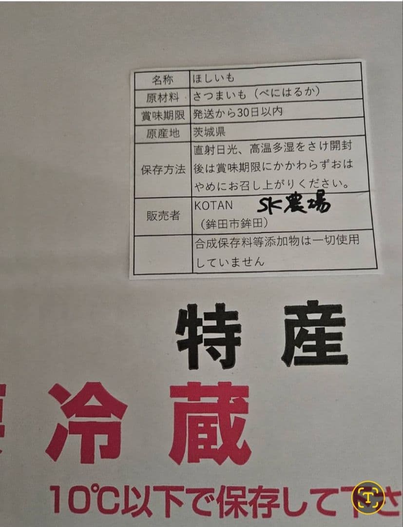 干し芋 バラ 4kg×5箱 茨城県産 紅はるか1