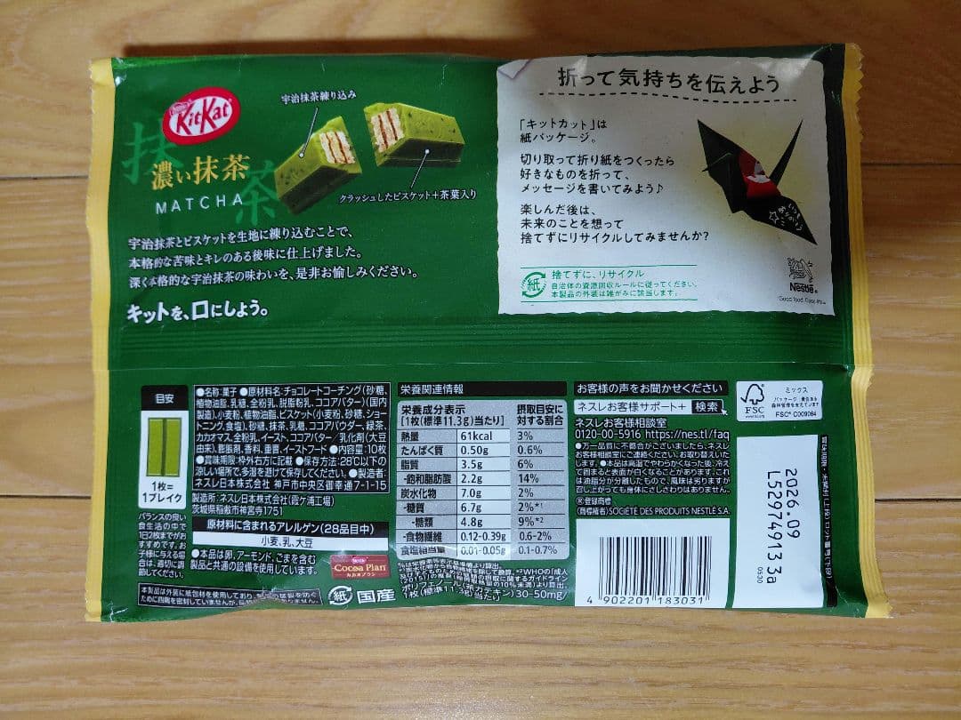 ネスレ キットカット 濃い抹茶 100袋