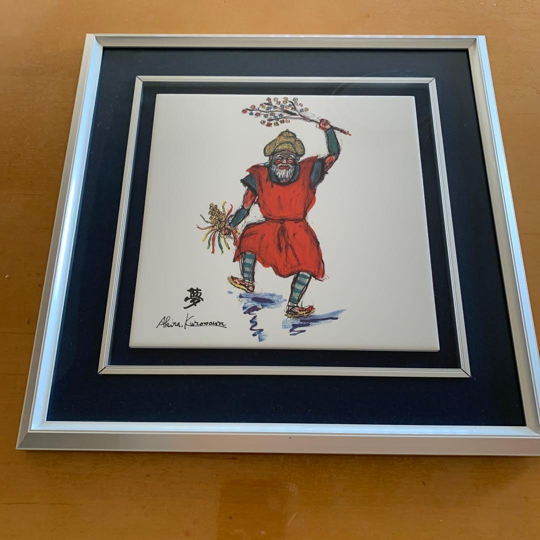 黒澤明　Akira Kurosawa 夢 リトグラフ