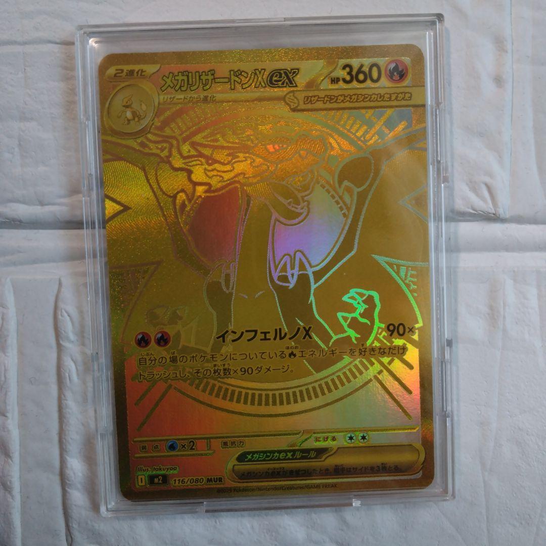 メガリザードンX　EX 　インフェルノX