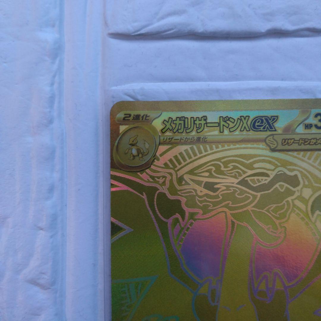 メガリザードンX　EX 　インフェルノX