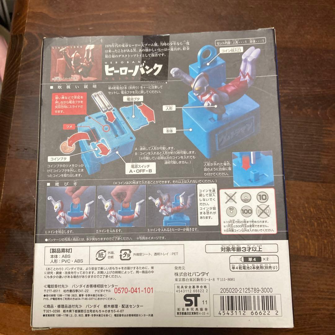 ウルトラマン　貯金箱