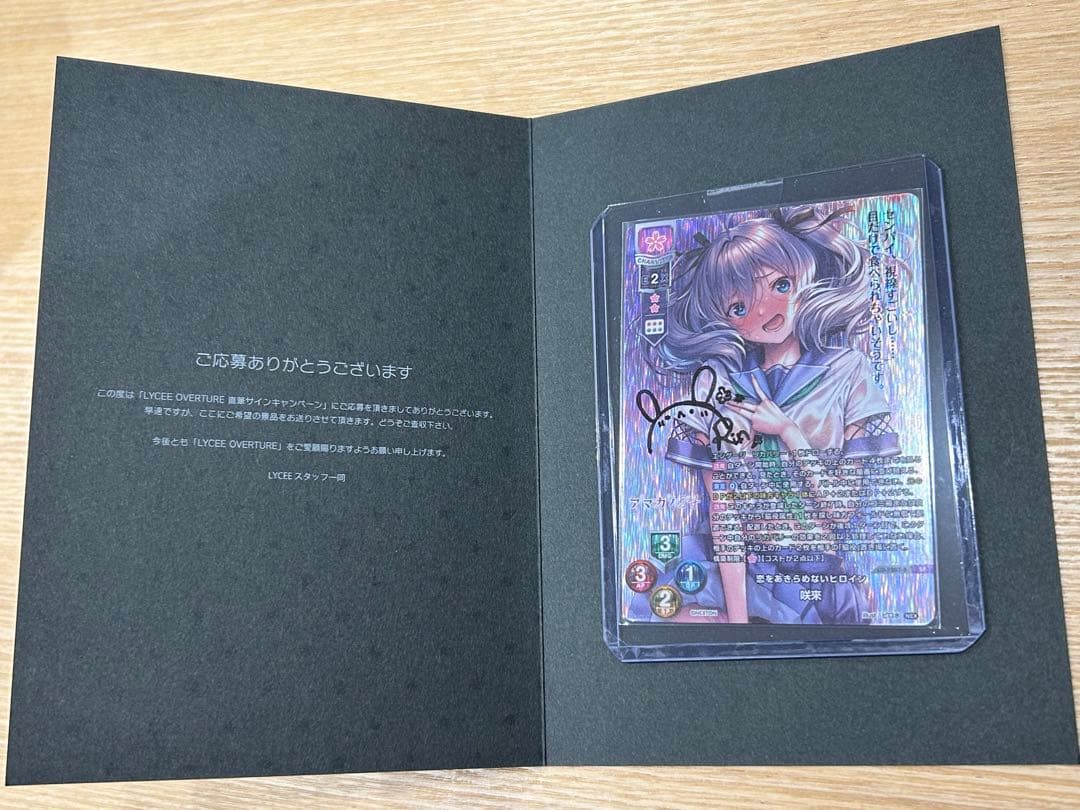 lycee 直筆サイン　恋をあきらめないヒロイン咲來　游木凛々　SP