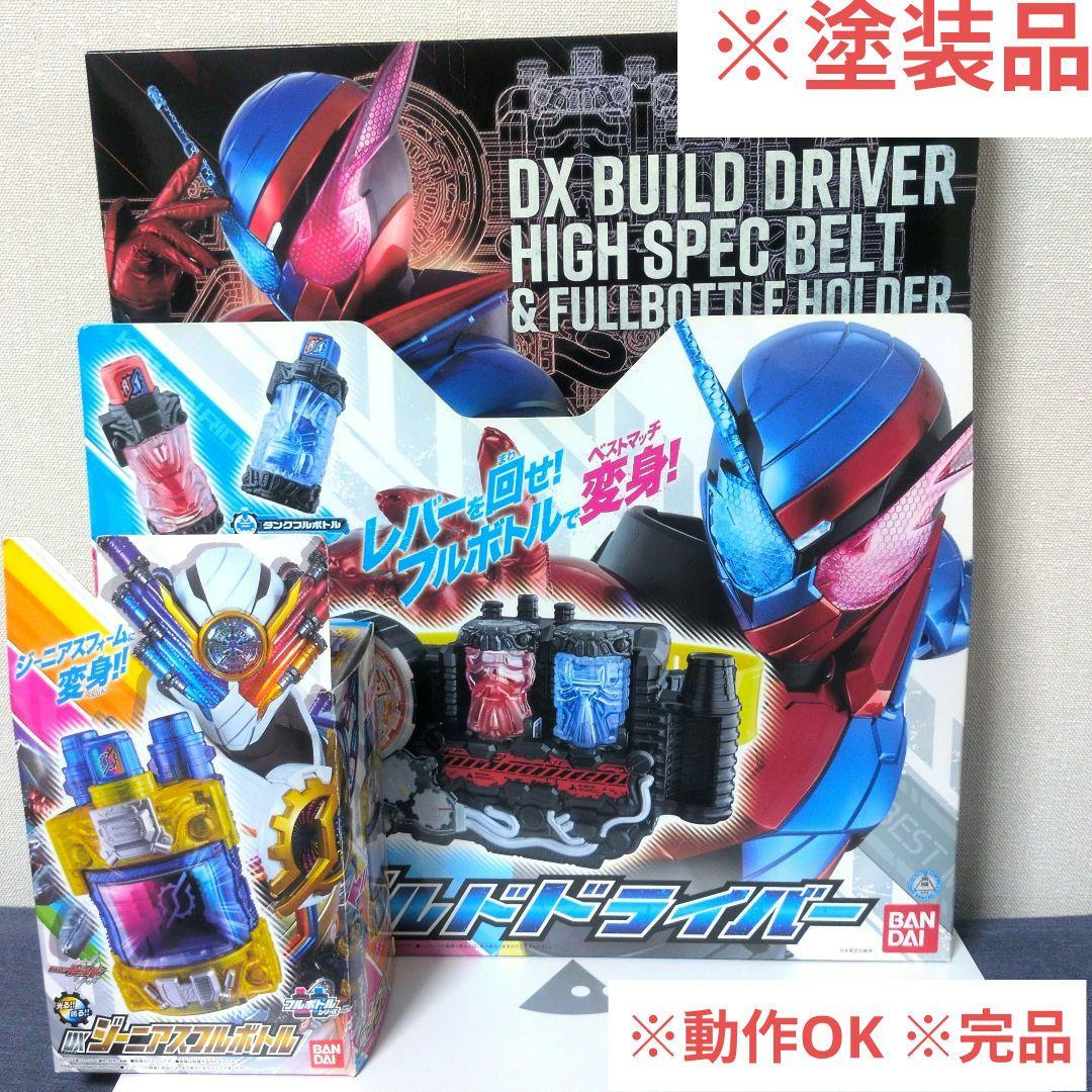 仮面ライダービルド ジーニアスフォーム セット