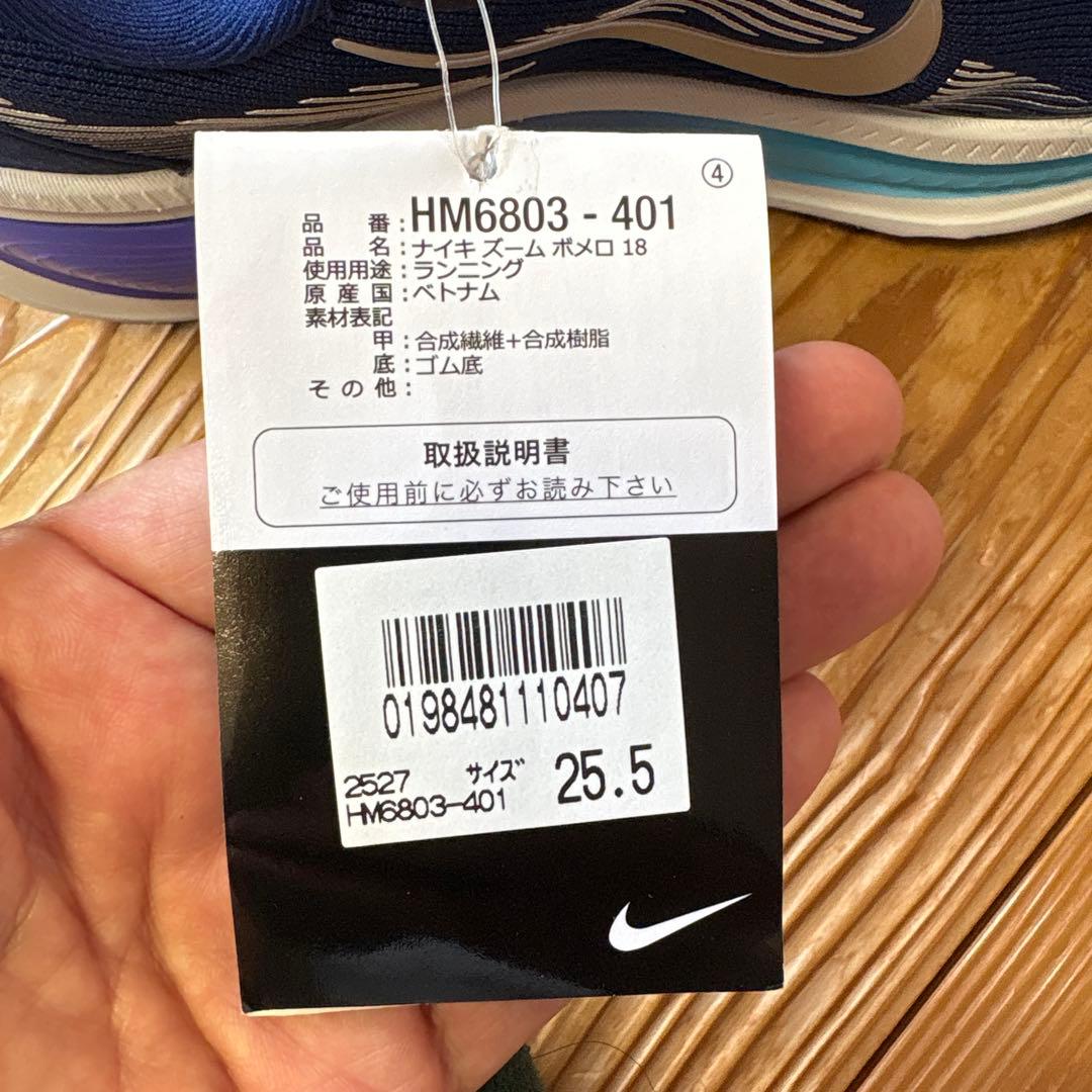 限定セール‼️ 新品　Nike Zoom VOMERO18 25.5cm